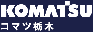 コマツ栃木