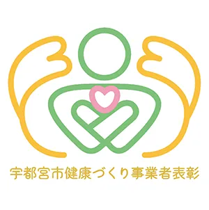 宇都宮市健康づくり事業者表彰