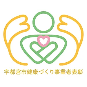 宇都宮市健康づくり事業者表彰